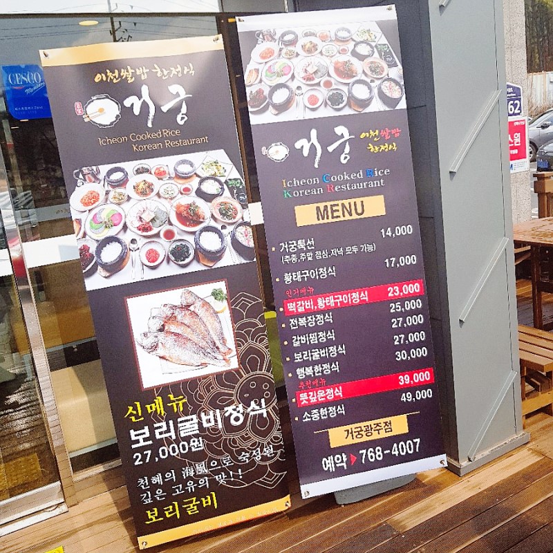 Menu Geogung Gwangju-10