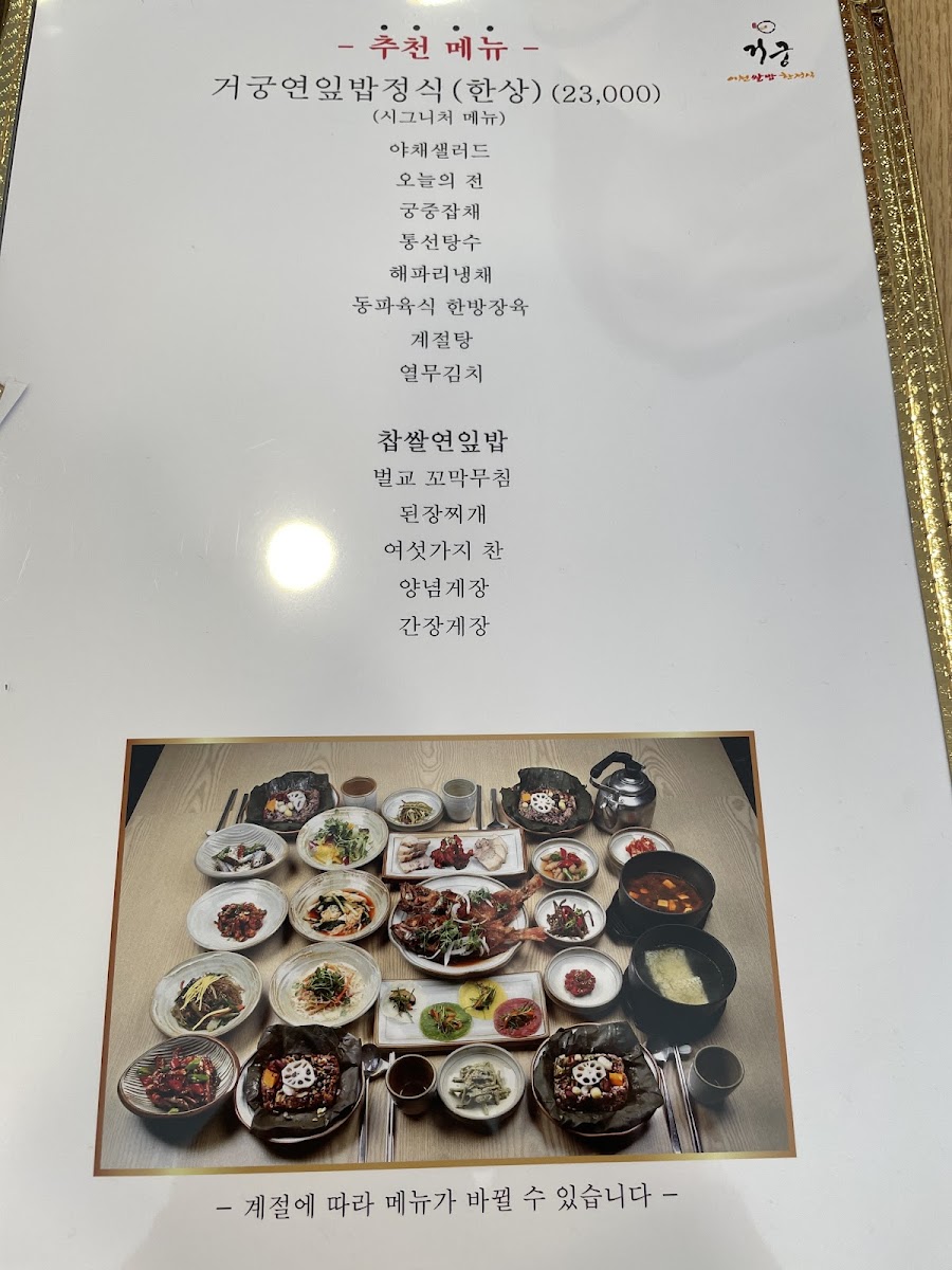 Menu Geogung Gwangju-2