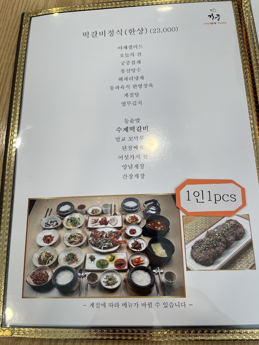 Menu Geogung Gwangju-3