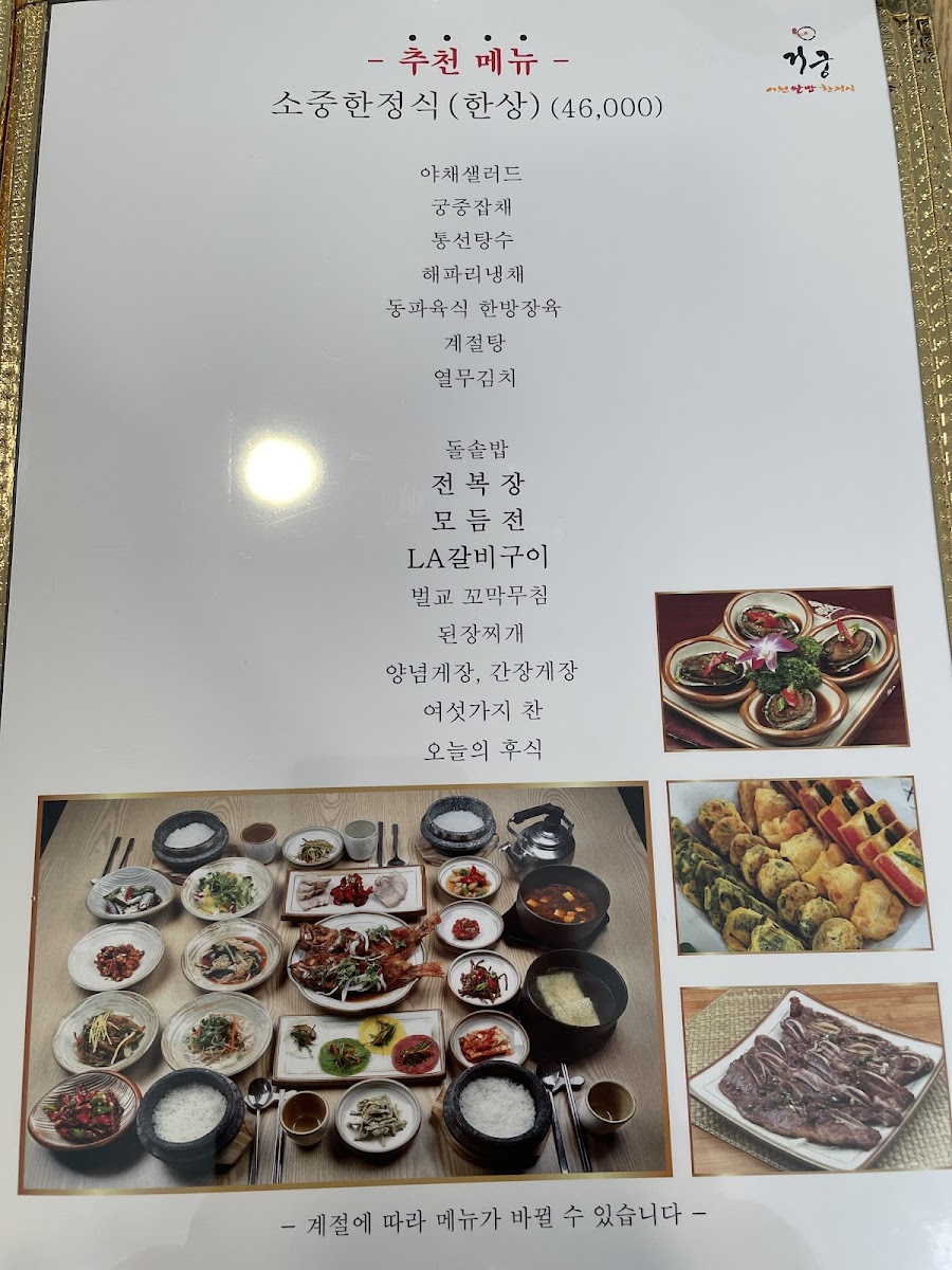 Menu Geogung Gwangju-4