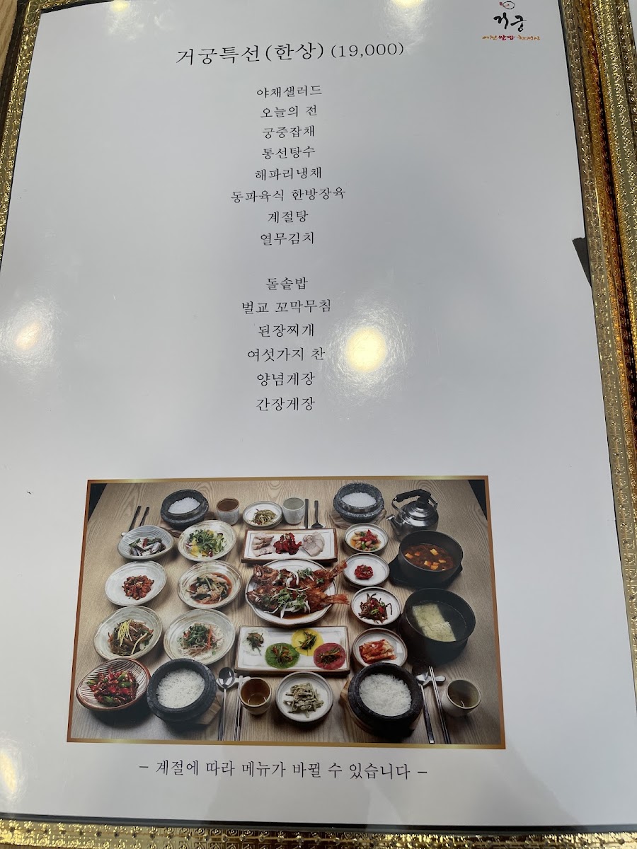 Menu Geogung Gwangju-5