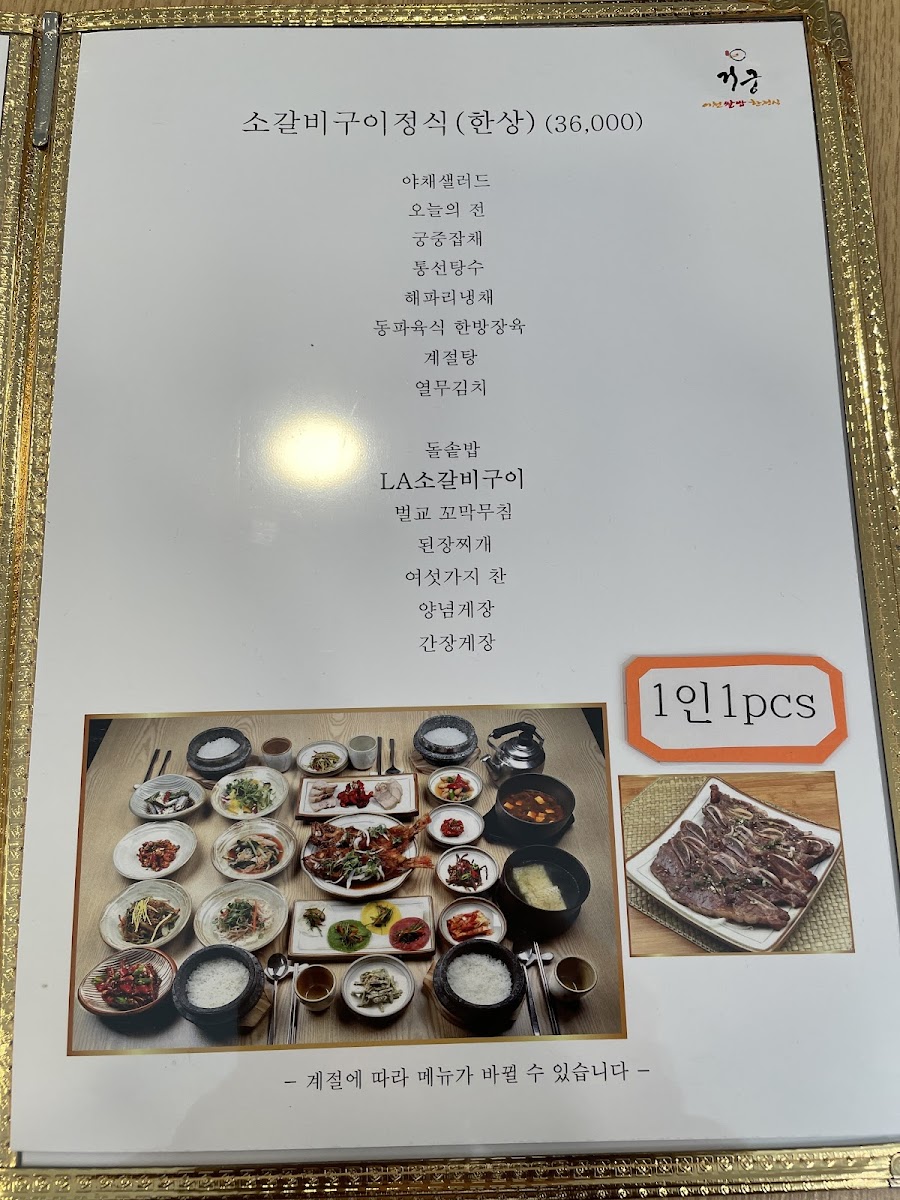 Menu Geogung Gwangju-6