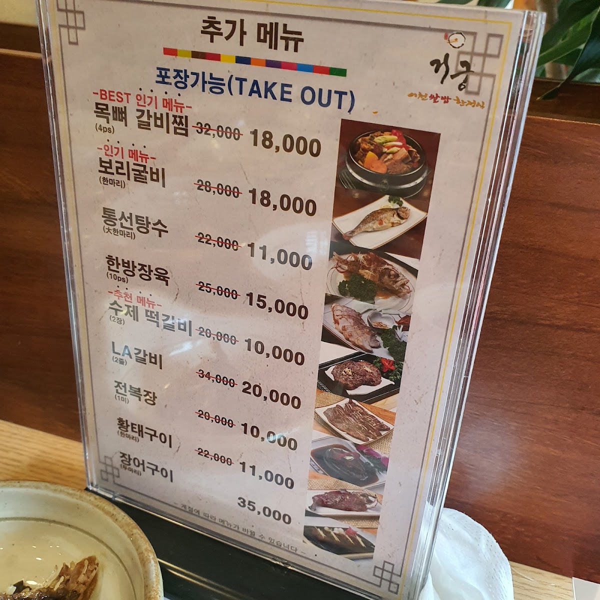 Menu Geogung Gwangju-7