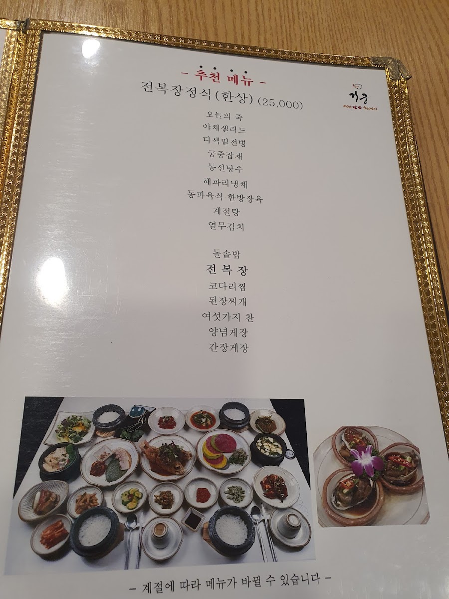 Menu Geogung Gwangju-8