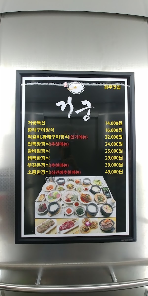 Menu Geogung Gwangju-9