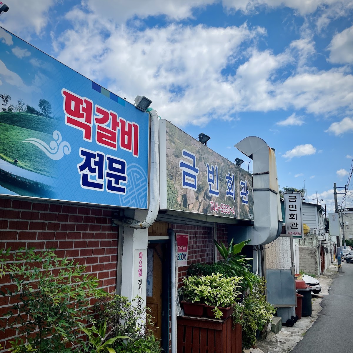 Geumbin Hoegwan