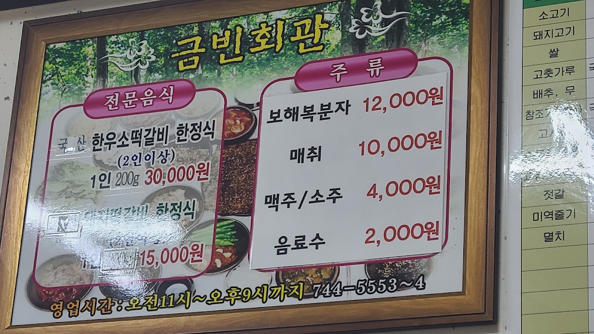 Menu Geumbin Hoegwan-10