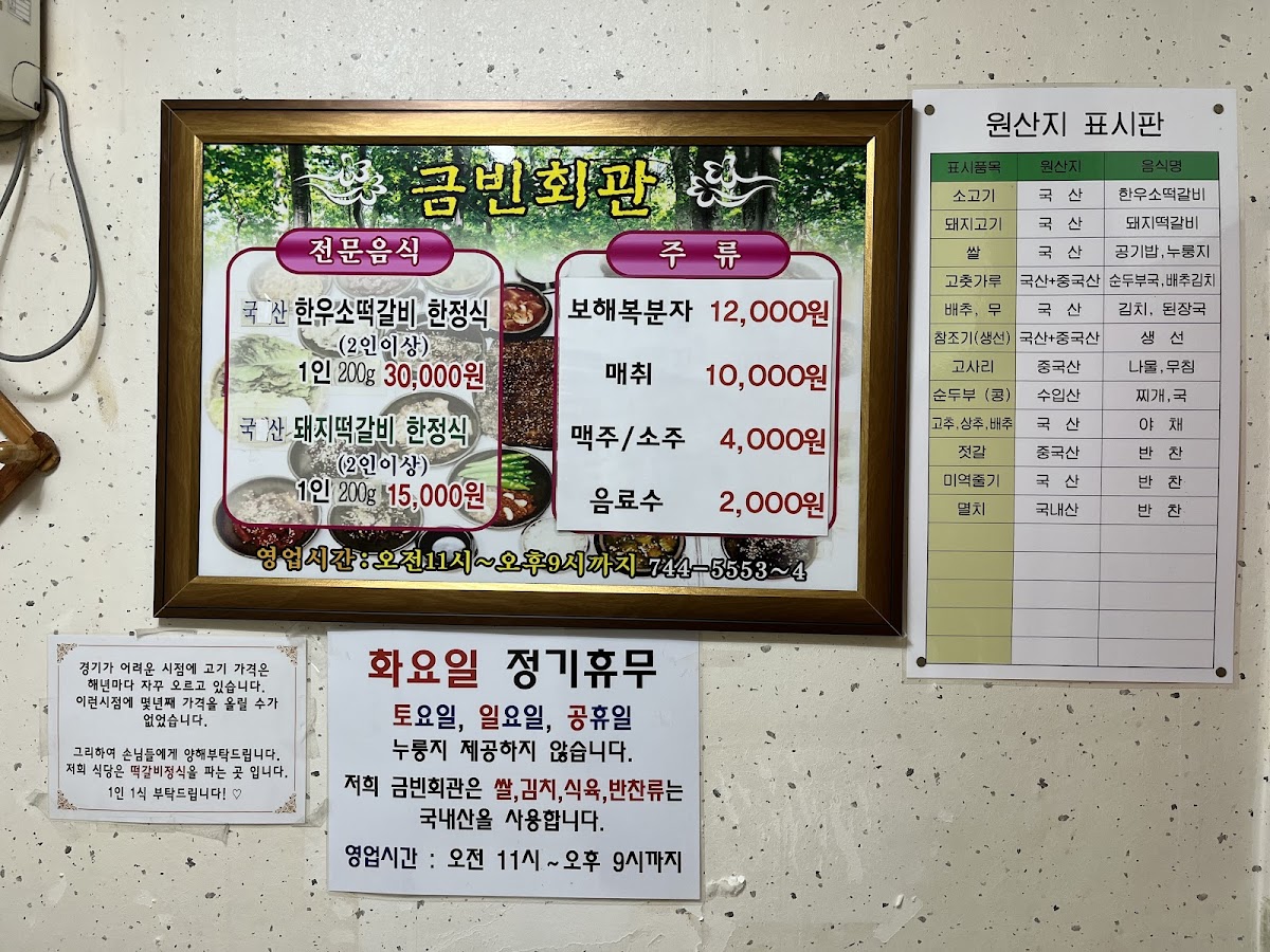 Menu Geumbin Hoegwan-2
