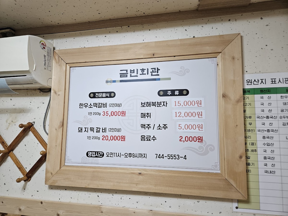 Menu Geumbin Hoegwan-3