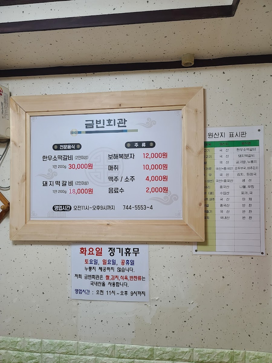 Menu Geumbin Hoegwan-4