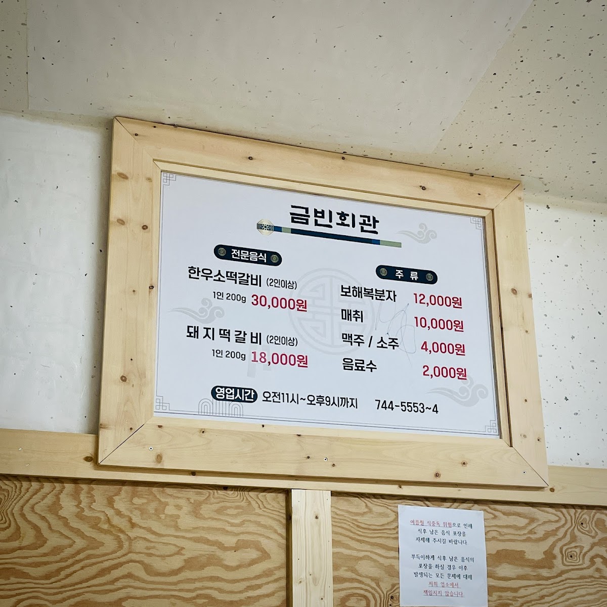 Menu Geumbin Hoegwan-7