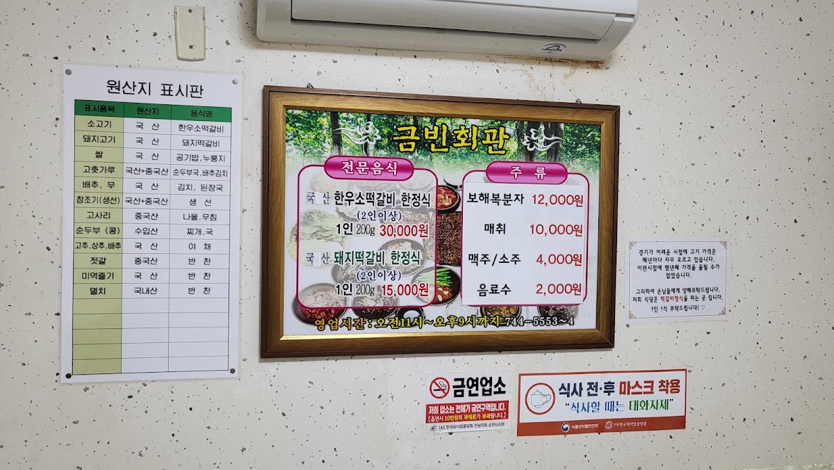Menu Geumbin Hoegwan-8