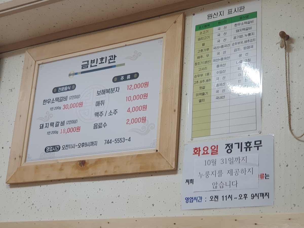 Menu Geumbin Hoegwan-9
