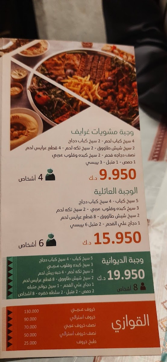 Menu Gharayef-10