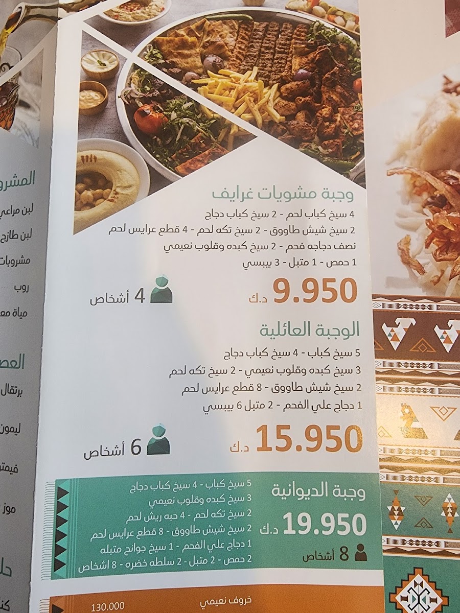 Menu Gharayef-4