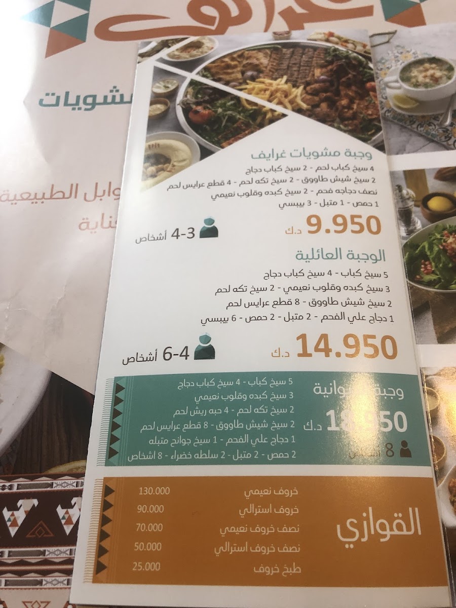 Menu Gharayef-7