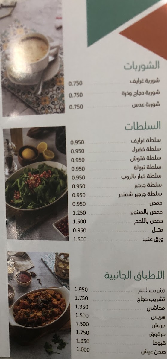 Menu Gharayef-9