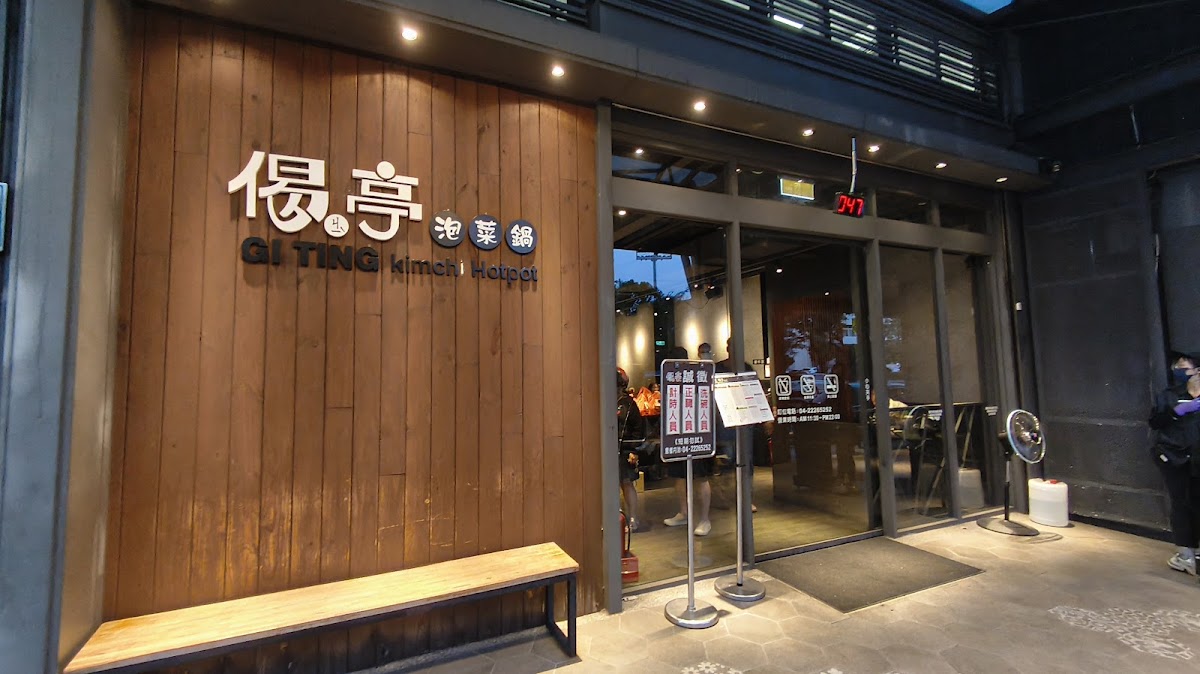 Gi Ting Kimchi Hot Pot Shuangshi Store