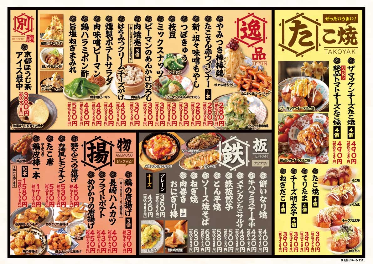 Menu Gindaco Tavern Hatsudai Branch-1