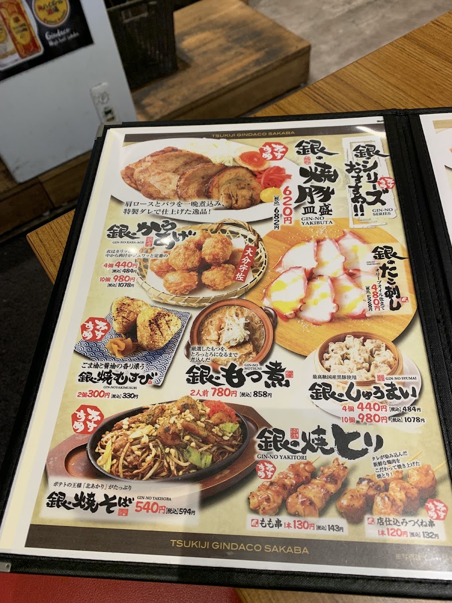 Menu Gindaco Tavern Hatsudai Branch-10