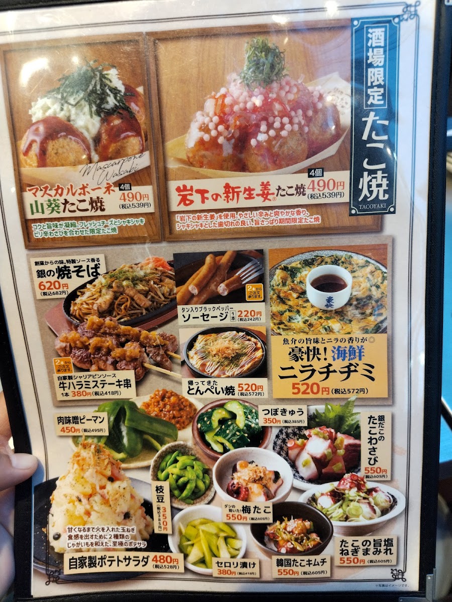 Menu Gindaco Tavern Hatsudai Branch-4