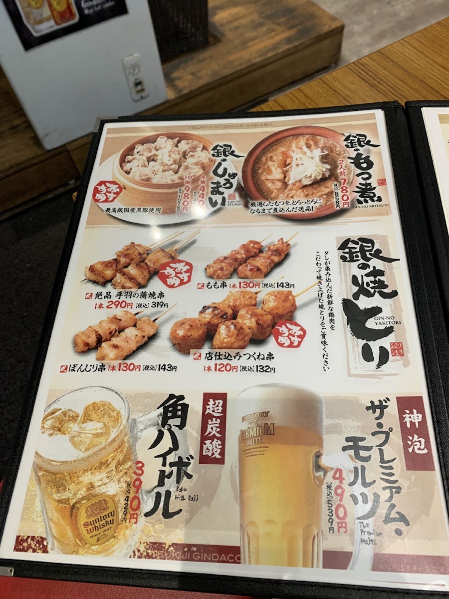 Menu Gindaco Tavern Hatsudai Branch-5