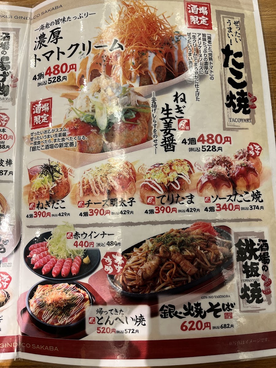 Menu Gindaco Tavern Hatsudai Branch-8