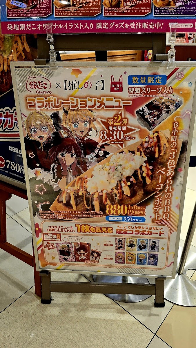 Menu Gindaco-7