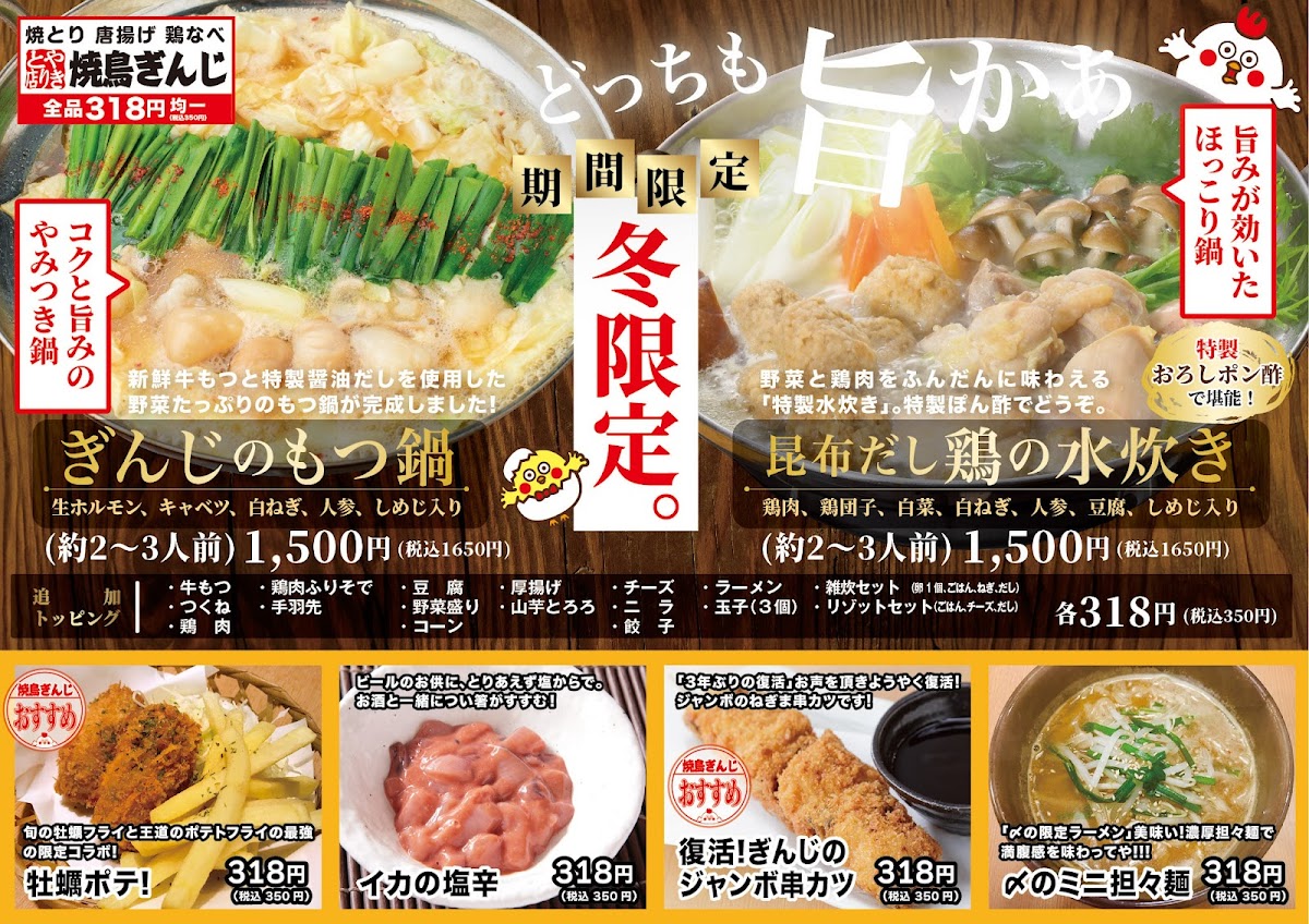 Menu Ginji Yamashina Ekimae-1