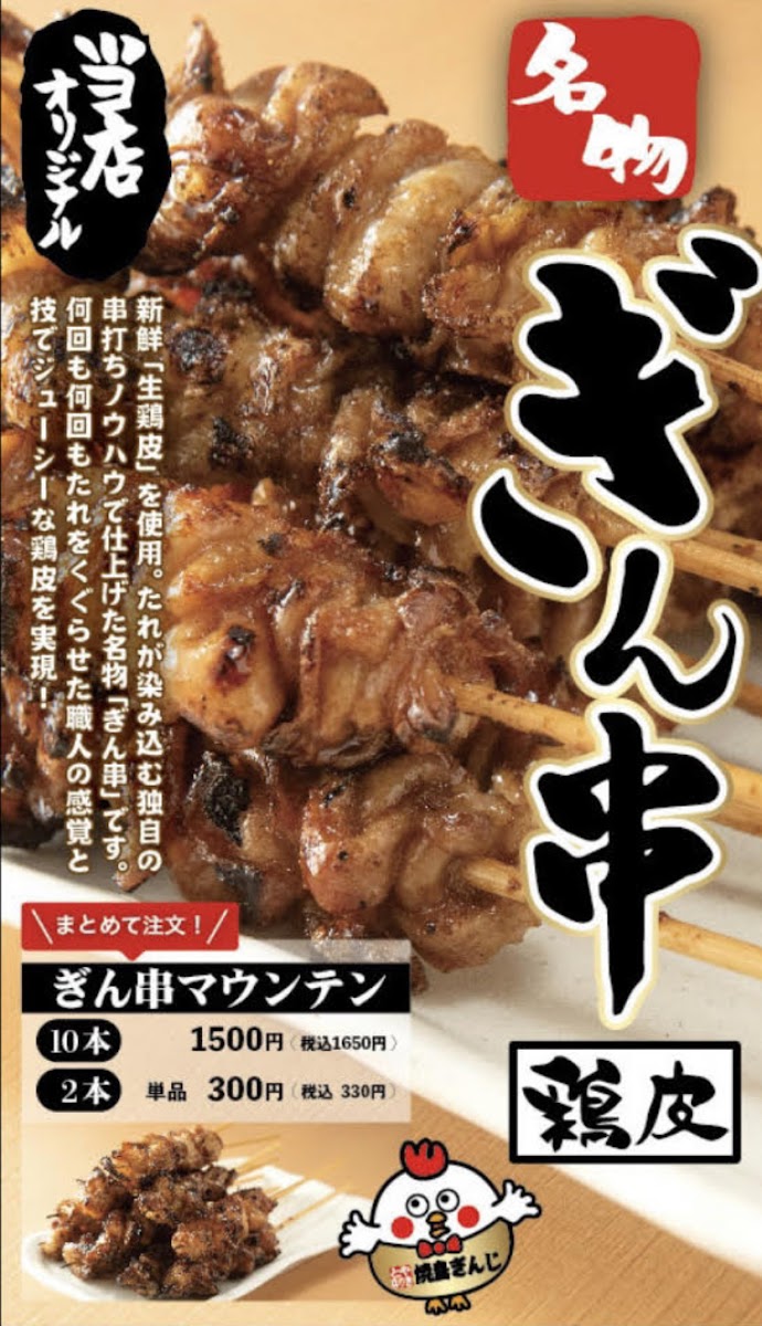 Menu Ginji Yamashina Ekimae-10