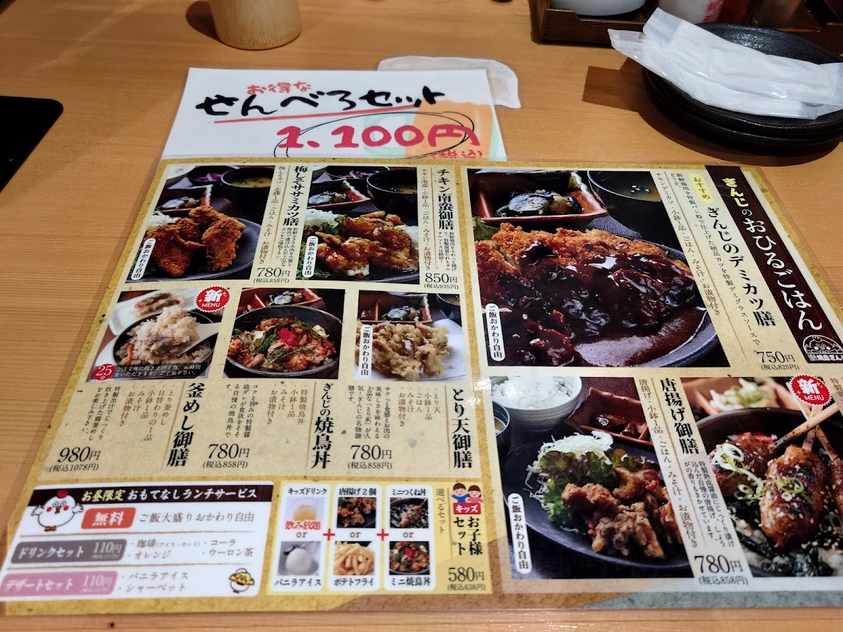 Menu Ginji Yamashina Ekimae-3
