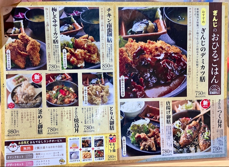 Menu Ginji Yamashina Ekimae-4