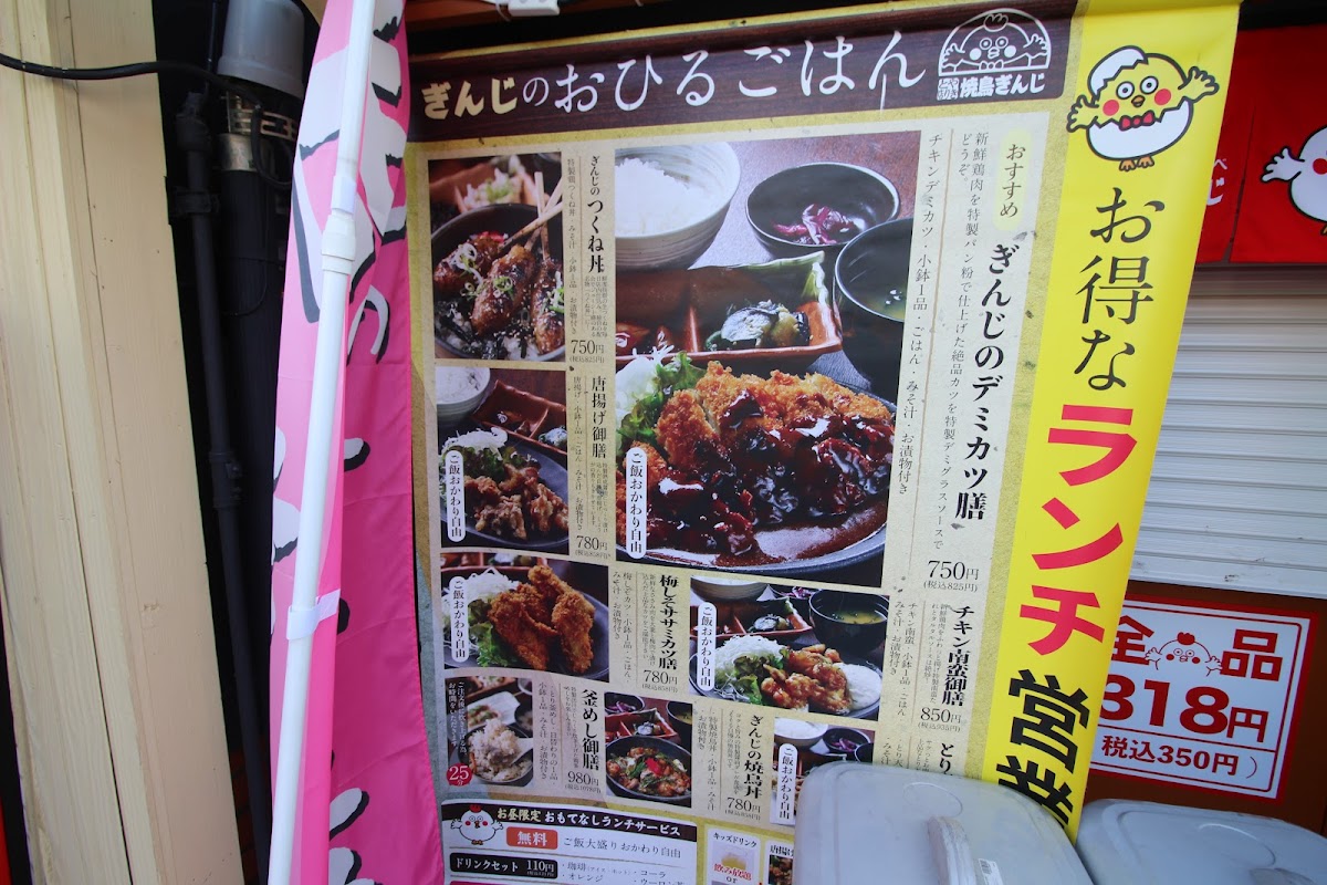 Menu Ginji Yamashina Ekimae-9