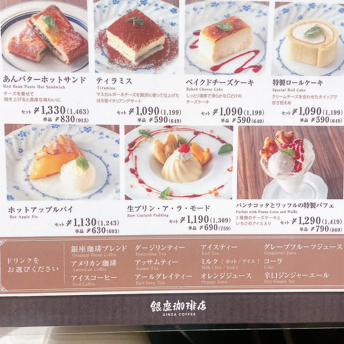 Menu Ginza Coffee - Ginza Sukiyabashi-8