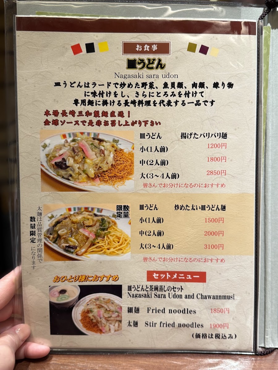 Menu Ginza Yossou-5