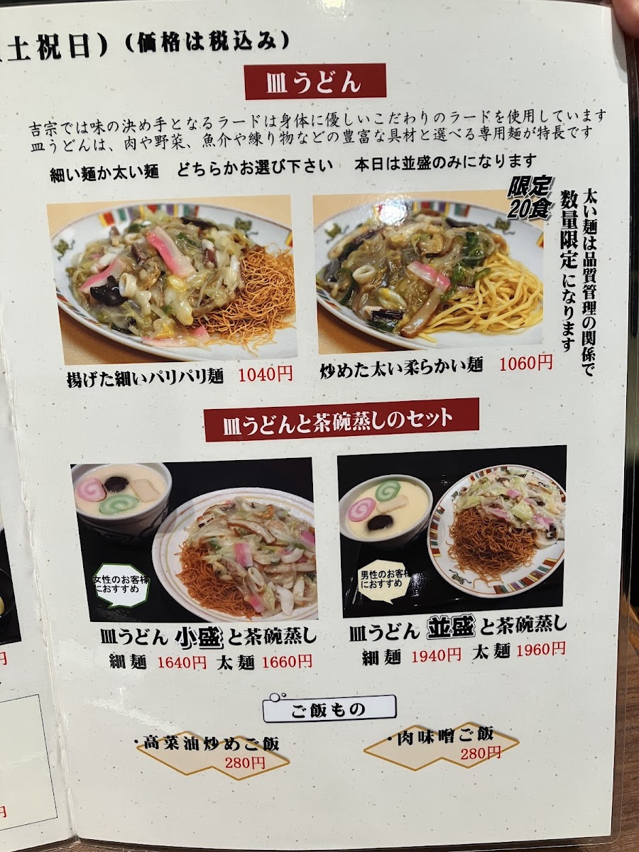 Menu Ginza Yossou-7