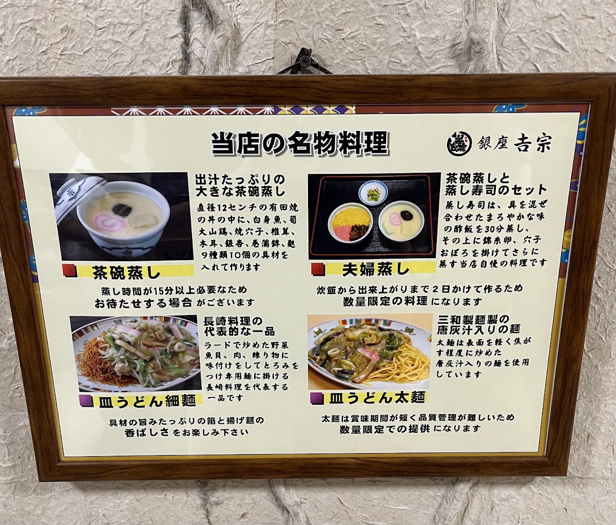 Menu Ginza Yossou-8