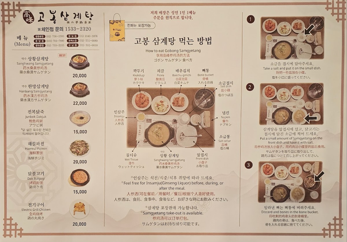 Menu Gobong Samgyetang-1