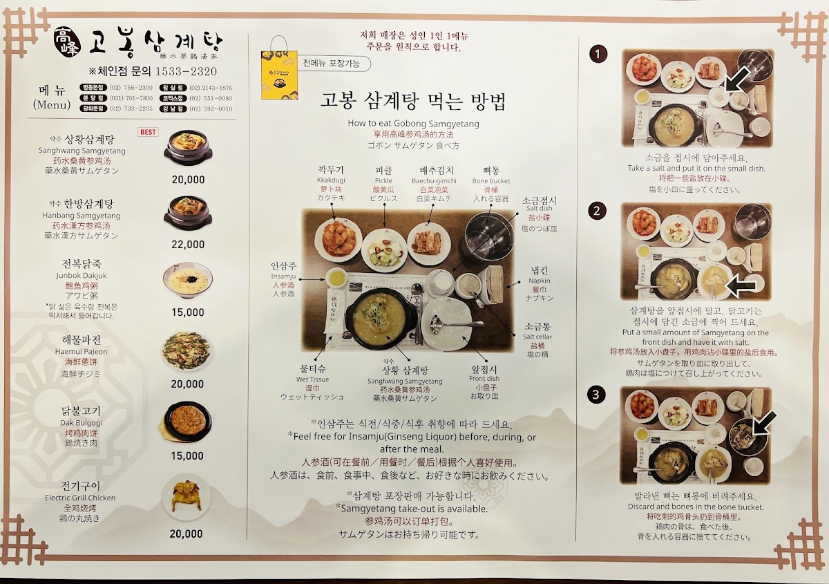 Menu Gobong Samgyetang-2