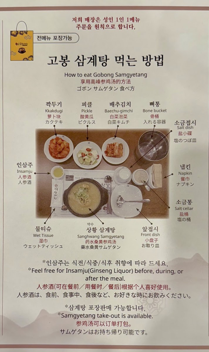 Menu Gobong Samgyetang-4
