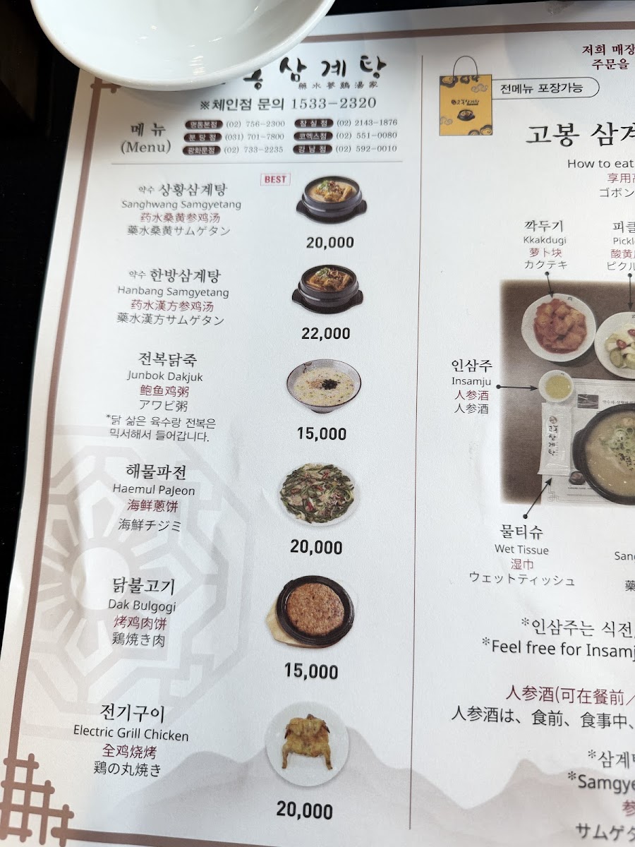 Menu Gobong Samgyetang-5