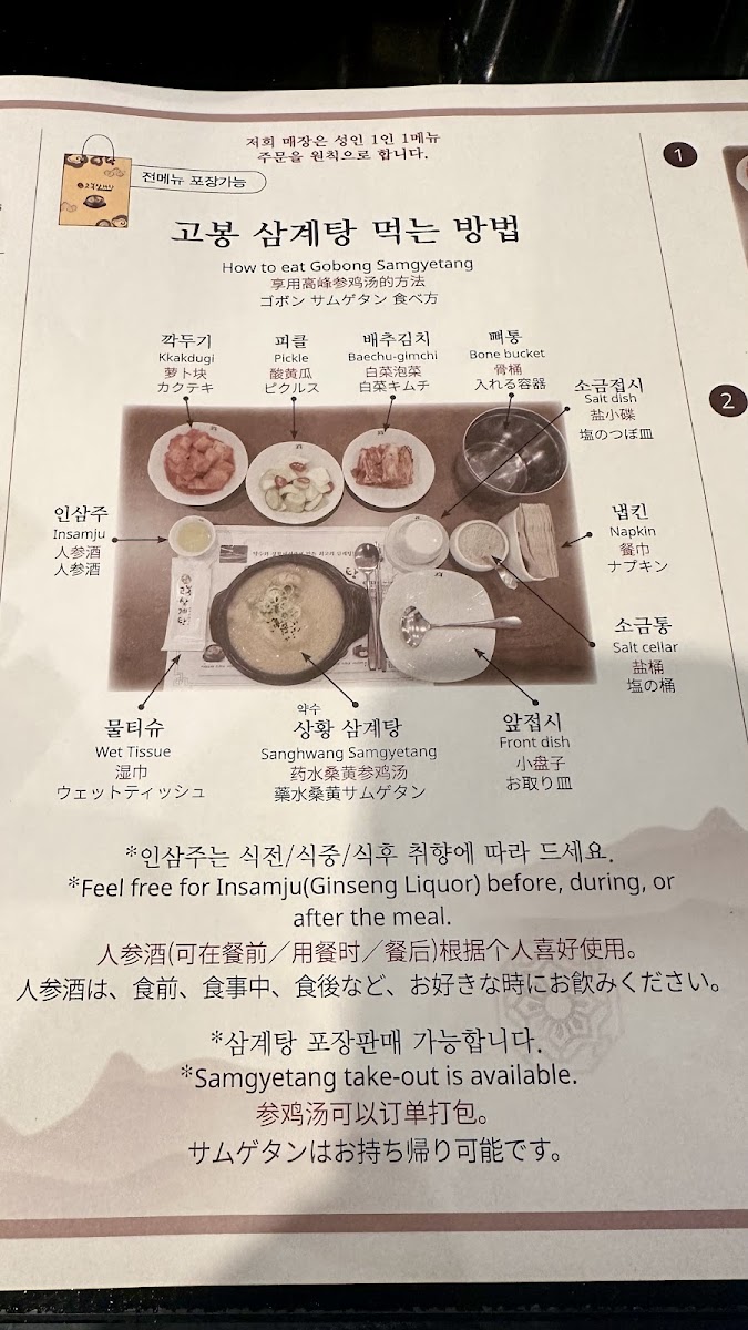Menu Gobong Samgyetang-6