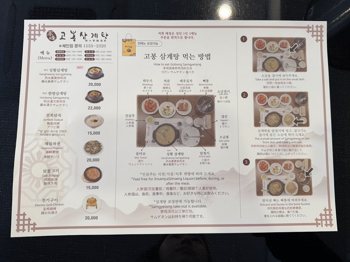 Menu Gobong Samgyetang-8
