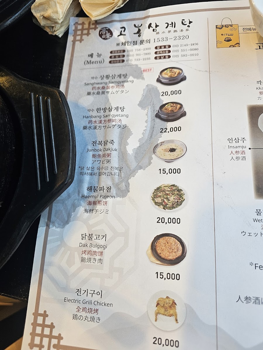 Menu Gobong Samgyetang-9