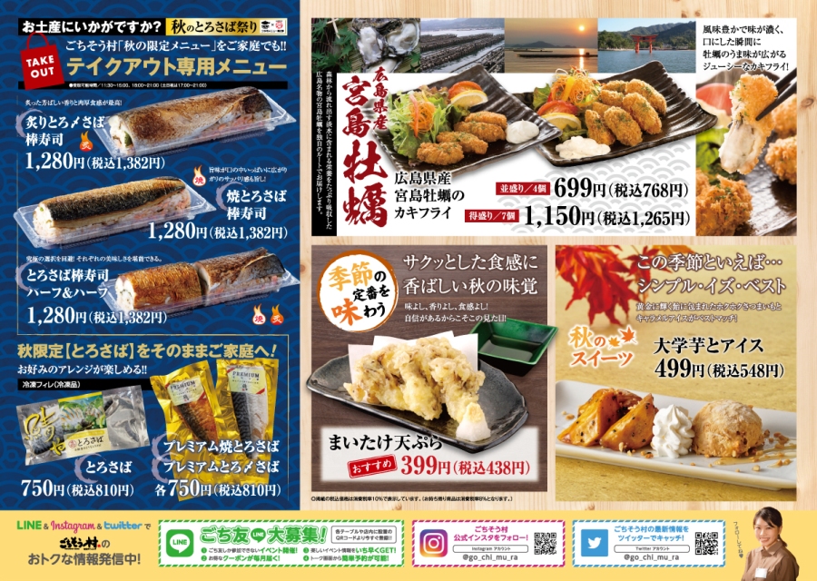 Menu Gochisoumura Kakogawa-4