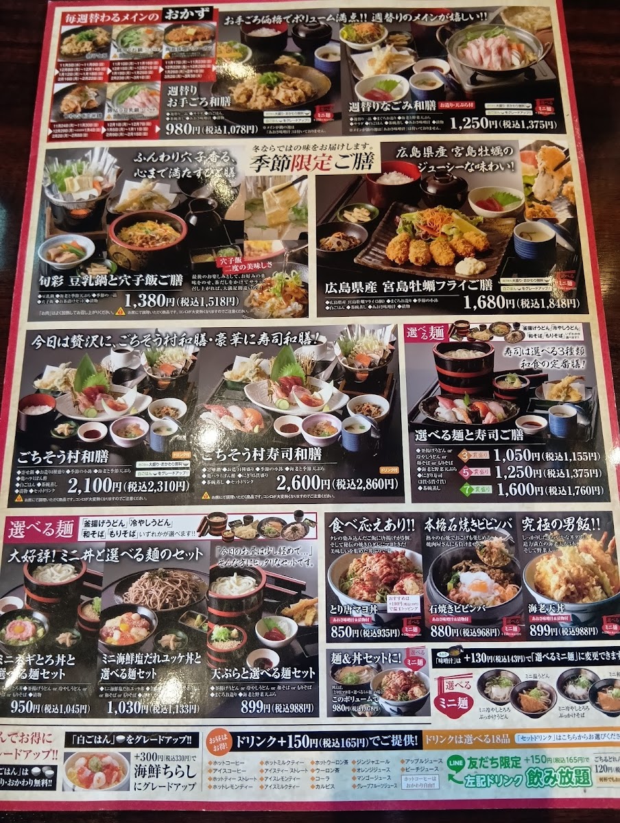 Menu Gochisoumura Kakogawa-6