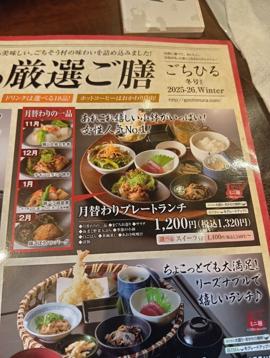 Menu Gochisoumura Kakogawa-7