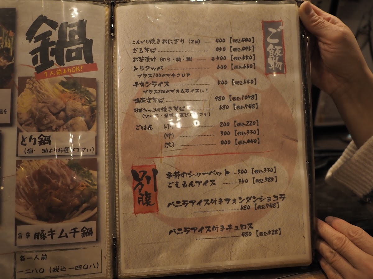 Menu Goemon-2