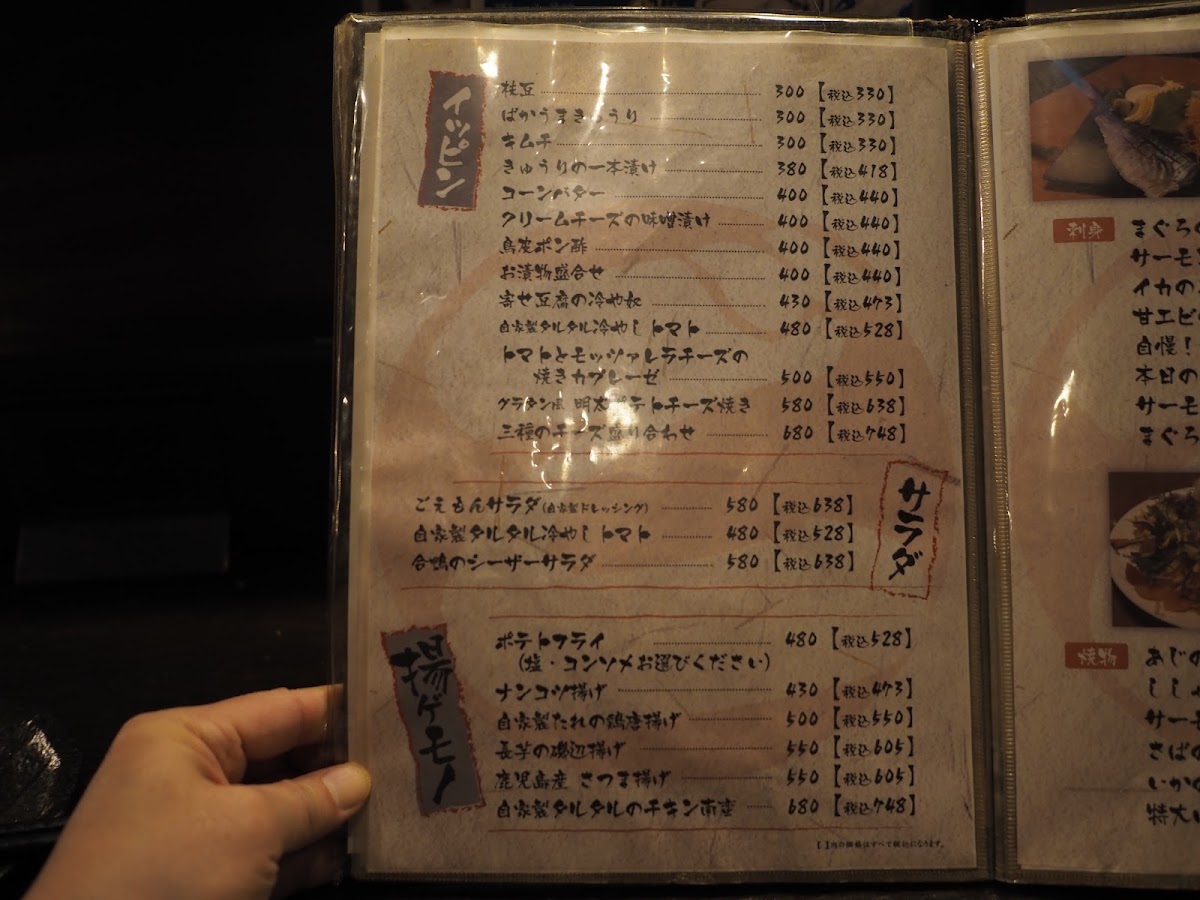 Menu Goemon-4