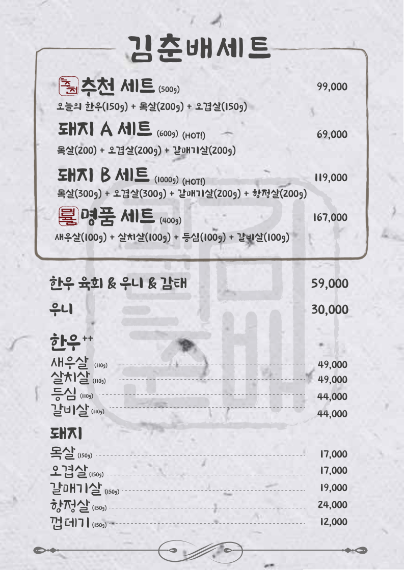 Menu Gogikkun Kimchunbae Jongno-3